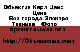 Обьектив Карл Цейс sonnar 180/2,8 › Цена ­ 10 000 - Все города Электро-Техника » Фото   . Архангельская обл.